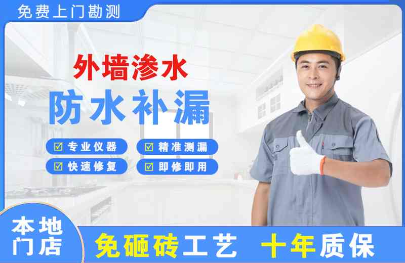 六盘水外墙渗水维修