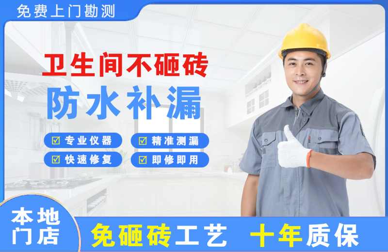 六盘水卫生间不砸砖修补漏水